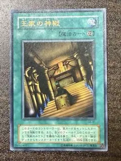 遊戯王 2期 王家の神殿