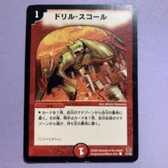 ドリルスコール