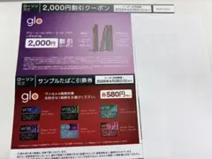glo HILO 本体2,000円割引クーポンとサンプルタバコ引換券