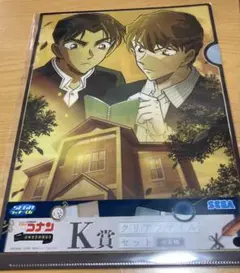 セガラッキーくじ　名探偵コナン K賞 クリアファイルセット