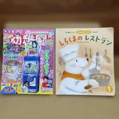 子供向け絵本+雑誌 2冊セット