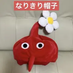 ピクミン なりきり帽子 赤ピクミン 被り物 PIKMIN ハロウィン 1013