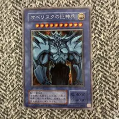 遊戯王 オベリスクの巨神兵 ステンレス 三幻神 神のカード - メルカリ