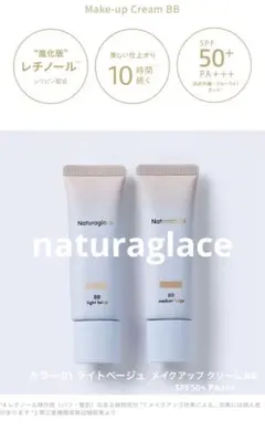 残量多め美品♡ナチュラグラッセ メイクアップクリーム BB 01 ライトベージュのサムネイル