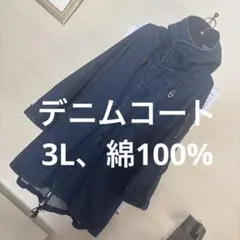 Olive girl フード付きデニムコート ダークブルー、3L