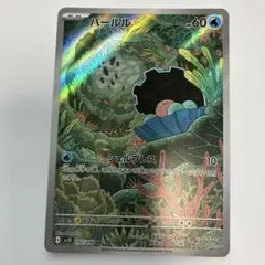 2026年最新】パールル AR SV10 102/098 PSA10の人気アイテム - メルカリ