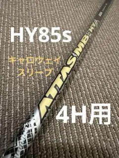 アッタス attas FF 85 2本 タイトリストスリーブ - メルカリ