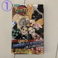 鬼滅の刃 片羽の蝶　　風の道しるべ　　しあわせの花３冊セット