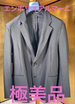 極美品【エンポリオアルマーニ】ストレッチ素材黒ジャケット52