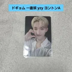 SEVENTEEN ドギョム 一直娱 yzy ヨントンA トレカ