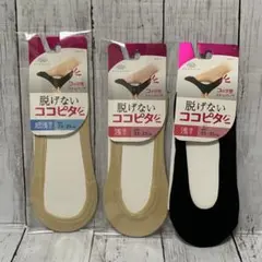 新品　脱げないココピタ　フットカバー　23〜25㎝　3足