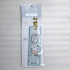 ちいかわ あのこ フライトタグ