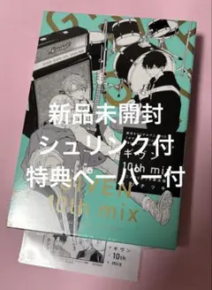 キヅナツキ　ギヴン 10th mix アニメDVD付き限定版　特典ペーパー