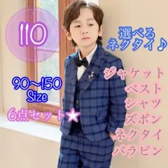 110 男の子フォーマルベストセット　キッズ子供服　七五三　入園入学卒園卒業