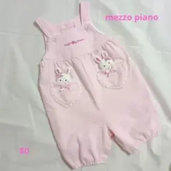 メゾピアノ　立体うさぎ　サロペット　80 未着用　mezzo piano