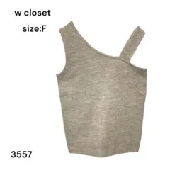 w closet ダブルクローゼット　ニット　タンクトップ　トップス　FREEのサムネイル