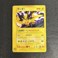 2026年最新】サンダーeカードの人気アイテム - メルカリ