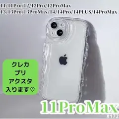 iPhone11ProMax クリア ケース 透明 ぷくぷく プリ アクスタ