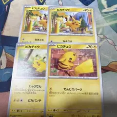 ポケモンカードゲーム ピカチュウ ノーマル 4枚