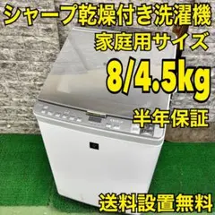 624 シャープ　大型洗濯機　乾燥付　家庭用　配送設置無料　保証込み 624 シャープ 大型洗濯機 乾燥付 家庭用 配送設置無料 保証込み