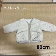 アプレレクール リバーシブル ボア ジャケット 80㎝　チャック　ベージュ　白