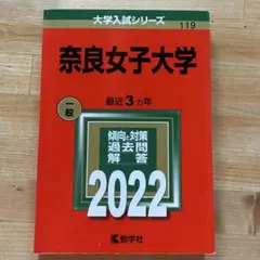 2025年最新】奈良女子大学の人気アイテム - メルカリ