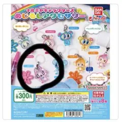 ナルミヤめじるしアクセサリーピコ