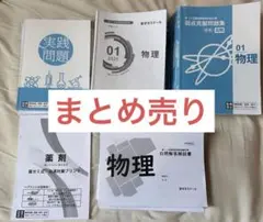 2026年最新】薬学ゼミナール 白問の人気アイテム - メルカリ
