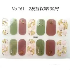 No.161，ネイルシール2枚目以降100円