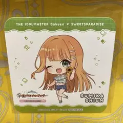 学園アイドルマスター　スイパラ　SD コースター　紫雲清夏