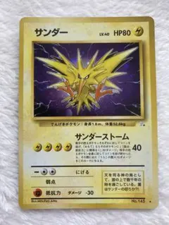 サンダー ☆ 第3弾拡張パック 化石の秘密 - メルカリ