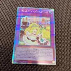 遊戯王　マドルチェ・プロムナード　25thシークレット
