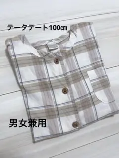 テータテート　チェックシャツ　キッズ　100㎝