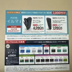 IQOS イルマ　サンプルたばこ引換券　セイコーマート