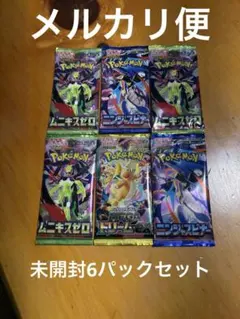 ポケモンカードゲーム　未開封6パックセット