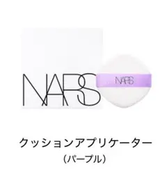 NARS クッションアプリケーターのサムネイル