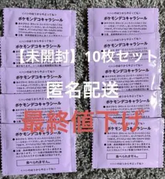 【未開封】ポケモンパンシール　ポケピース　10枚セット