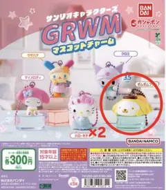 サンリオキャラクターズ GRWM マスコットチャーム ポムポムプリン 2個セット