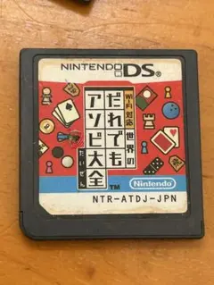 DS だれでもアソビ大全