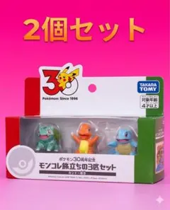 新品未開封　ポケモン30周年記念 モンコレ旅立ちの3匹セット カントー地方 ✕2