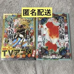 2025年最新】鬼灯の冷徹 巻の人気アイテム - メルカリ