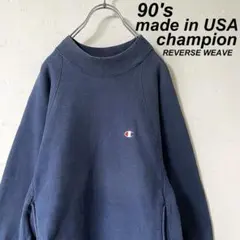 USA製 古着 90s チャンピオン リバースウィーブ モックネック スウェット