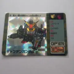 キャプテンガンダム GP1070 カード
