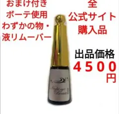 ナイトアイボーテⅡ ４箱 セット おまけ付き ２個 開封済・リムーバー付き ⑨ ナイトアイボーテ おまけ付き 液タイプ リムーバー 他 - メルカリ