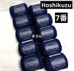 Hoshikuzu 2026年 新色7番 ナイトブルー 10個(バラ売り可能)