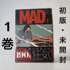 MAD 1〜7巻 全巻セット 新品未開封 特典付き - メルカリ