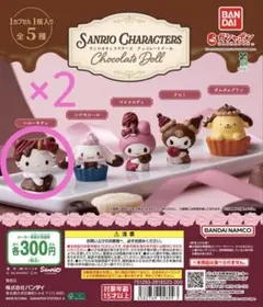 サンリオ チョコレートドール ハローキティ(2個セット)