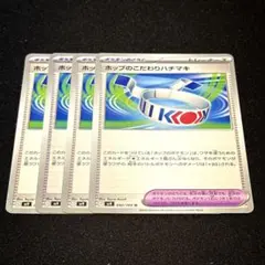 ホップのこだわりハチマキ 4枚のサムネイル