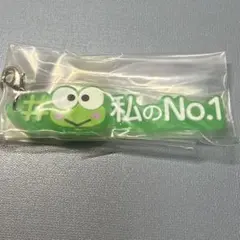 サンリオ　けろけろけろっぴ　私のNo.1　ガチャガチャ