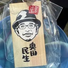 2026年最新】奥田民生 グッズの人気アイテム - メルカリ